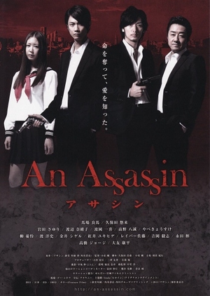 An Assassin 2011 (Japan)