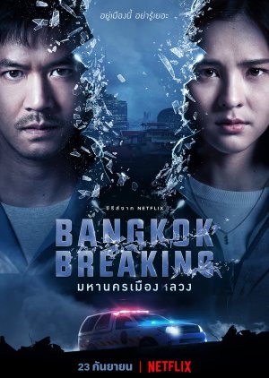 Bangkok Breaking 2021 (Thailand)