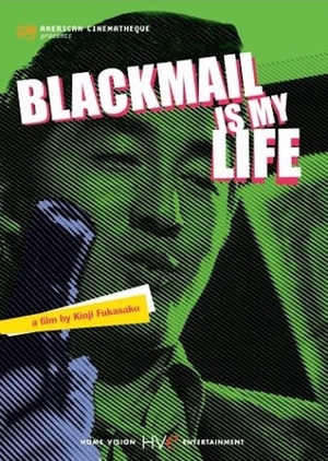 Blackmail is My Life 1968 (Japan)