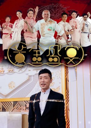 Golden Banquet 2022 (China)