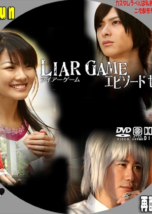 Liar Game Episode Zero 2009 (Japan)