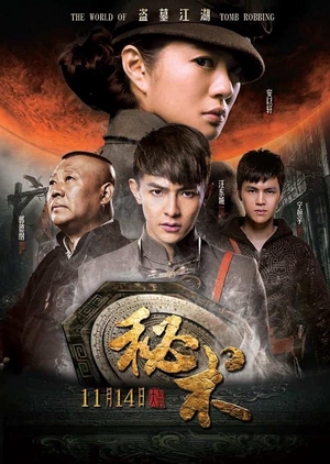 Mystery 2014 (China)
