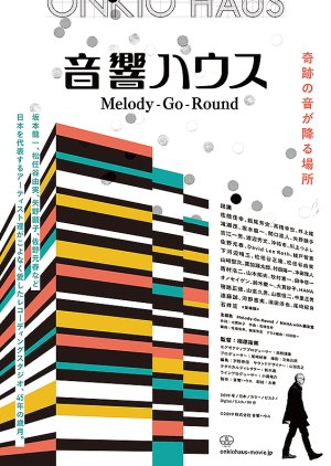 Onkio Haus Melody-Go-Round 2020 (Japan)