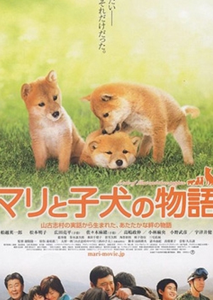A Tale of Mari and Three Puppies 2007 (Japan)
