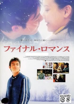 Final Romance 2001 (Hong Kong)