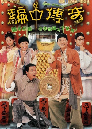 Game of Deceit 1999 (Hong Kong)