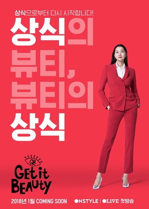 Get It Beauty 2018 2018 (South Korea)