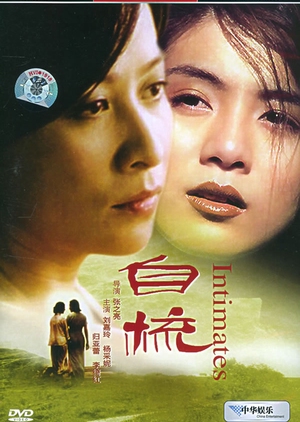 Intimates 1997 (Hong Kong)