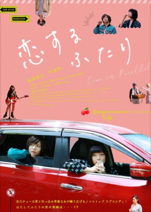 Love in Parallel 2019 (Japan)