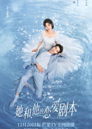 Love Script 2020 (China)