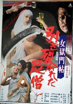 Nuns That Bite 1977 (Japan)
