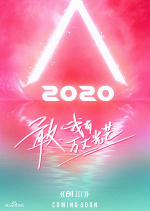 Produce Camp 2020 2020 (China)