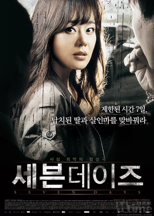 Seven Days 2007 (South Korea)