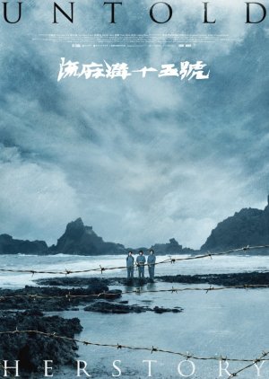 Untold Herstory 2022 (Taiwan)