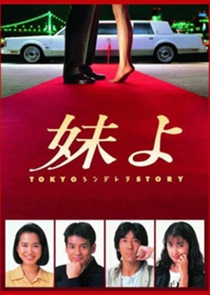 Imoto Yo 1994 (Japan)