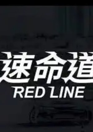 Red Line 2022 (Taiwan)