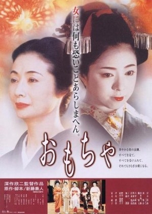 The Geisha House 1999 (Japan)