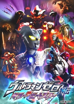 Ultraman Zero Gaiden: Killer the Beatstar 2011 (Japan)