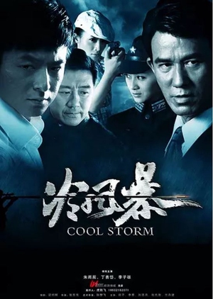 Cool Storm  (China)