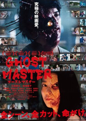 Ghost Master 2019 (Japan)