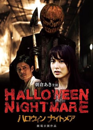 Halloween Nightmare 2015 (Japan)