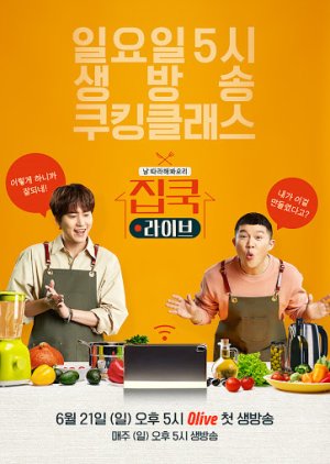 Home Cooking Live 2020 (South Korea)