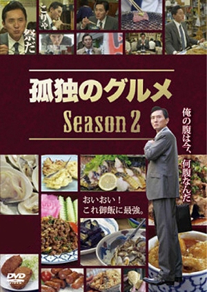 Kodoku no Gurume Season 2 2012 (Japan)