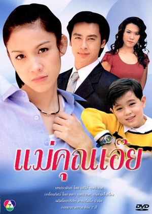 Mae Khun Aei 2003 (Thailand)