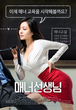 Manner Teacher 2016 (South Korea)