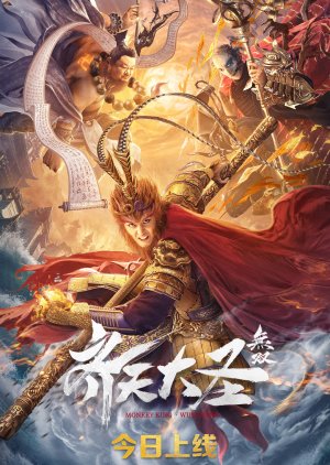 Monkey King - Unparalleled 2021 (China)
