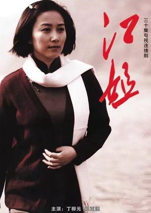 Sister Jiang 2010 (China)