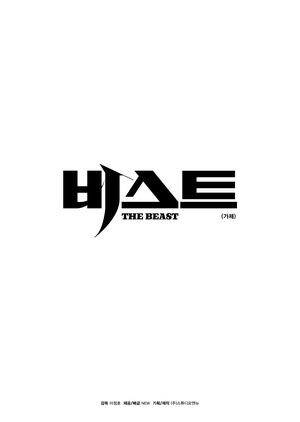 The Beast 2019 (South Korea)