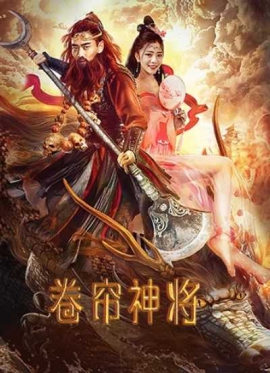 Thunder General Sha Wu Jing 2020 (China)