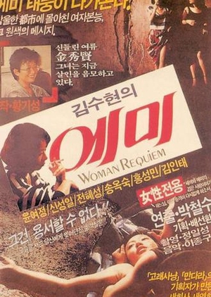 Woman Requiem 1985 (South Korea)