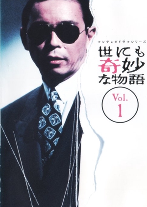 Yonimo Kimyona Monogatari - Series 1 1990 (Japan)
