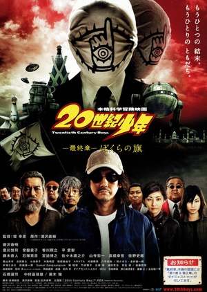 20th Century Boys 3: Redemption 2009 (Japan)