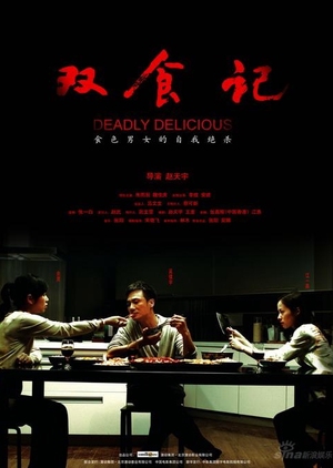 Deadly Delicious 2008 (China)