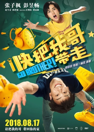 Go Brother! 2018 (China)