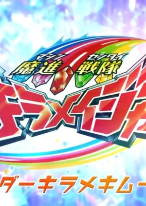 Mashin Sentai Kiramager: Kirameki Movies 2020 (Japan)