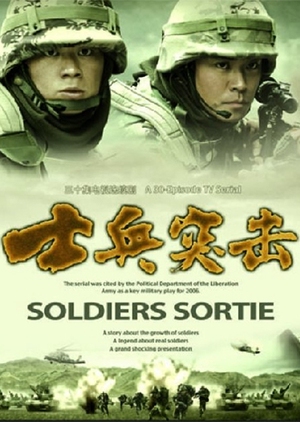 Soldiers Sortie 2006 (China)