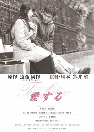 To Love 1997 (Japan)
