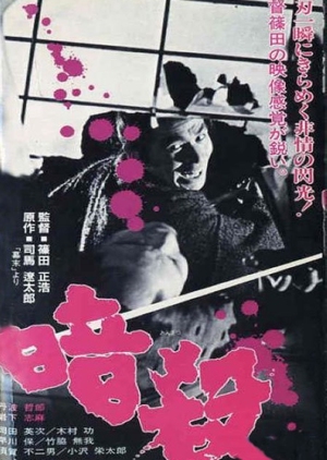 Assassination 1964 (Japan)