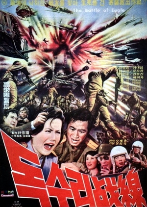 Battle of Eagle 1977 (South Korea)