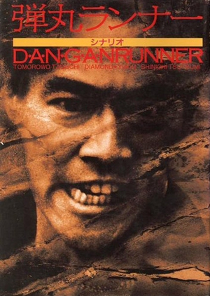 Dangan Runner 1996 (Japan)