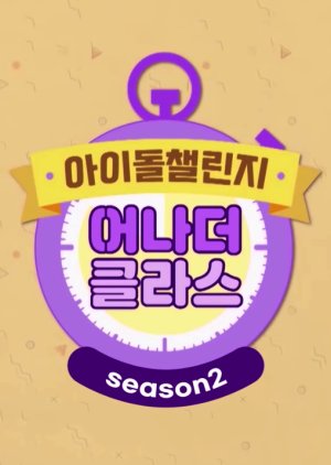 Idol Challenge: Another Class Season 2 2021 (South Korea)