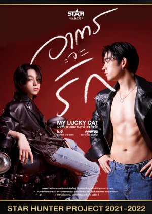 My Lucky Cat 2022 (Thailand)