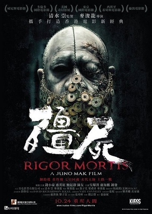 Rigor Mortis 2013 (Hong Kong)