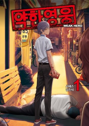 Weak Hero Season 1  (South Korea)