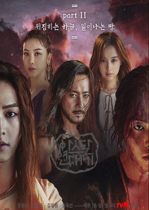 Arthdal Chronicles Part 2: The Sky Turning Inside Out, Rising Land 2019 (South Korea)