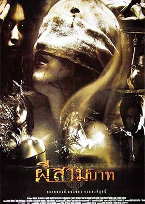 Bangkok Haunted 2001 (Thailand)